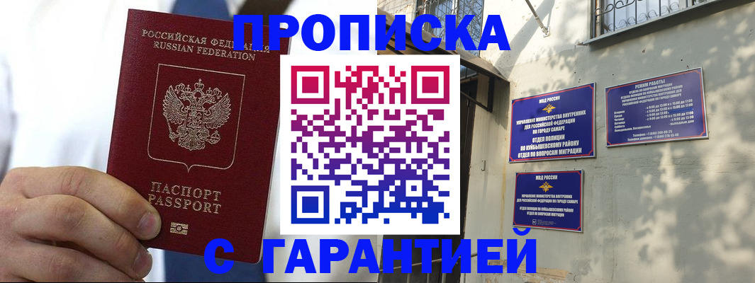 временная регистрация надежно в Баксане