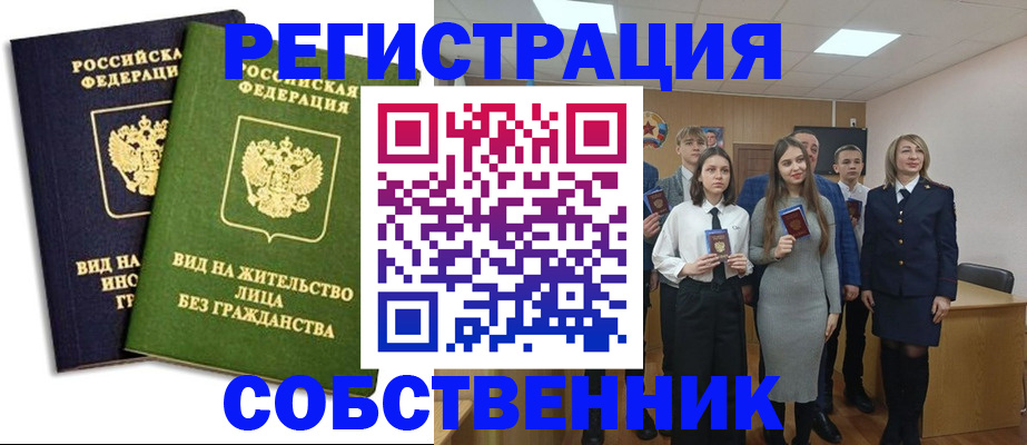 временная регистрация для школы в Баксане